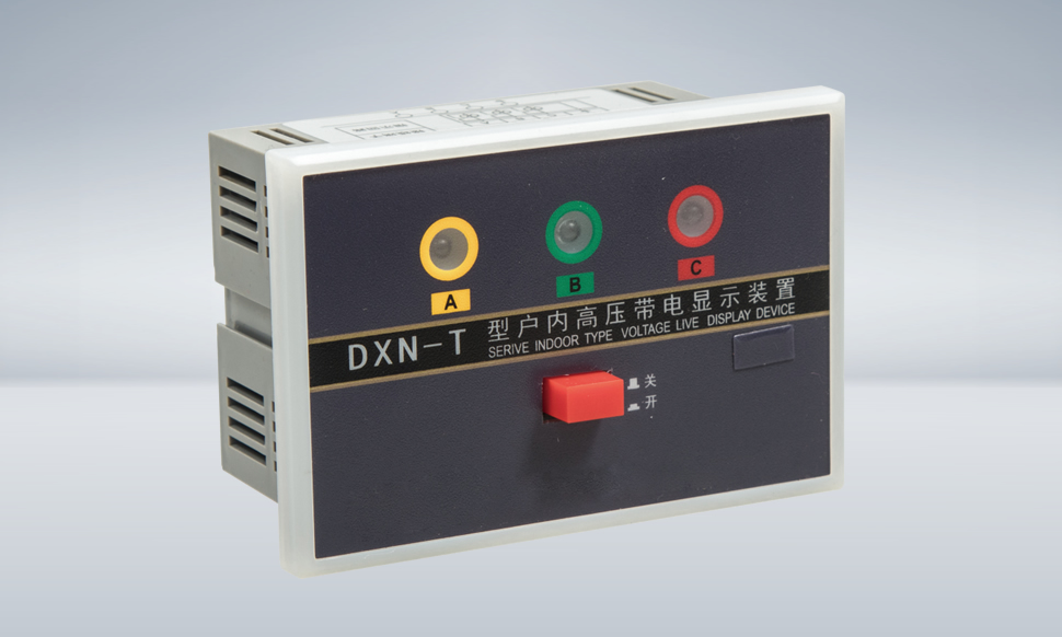  DXN-T高压带电显示器(提示型)