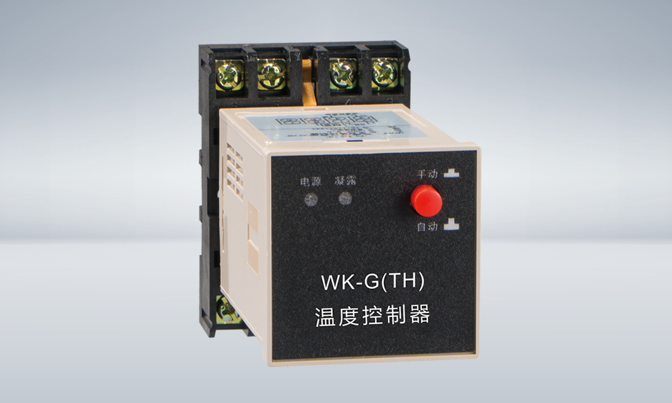 WK-G(TH)温度控制器